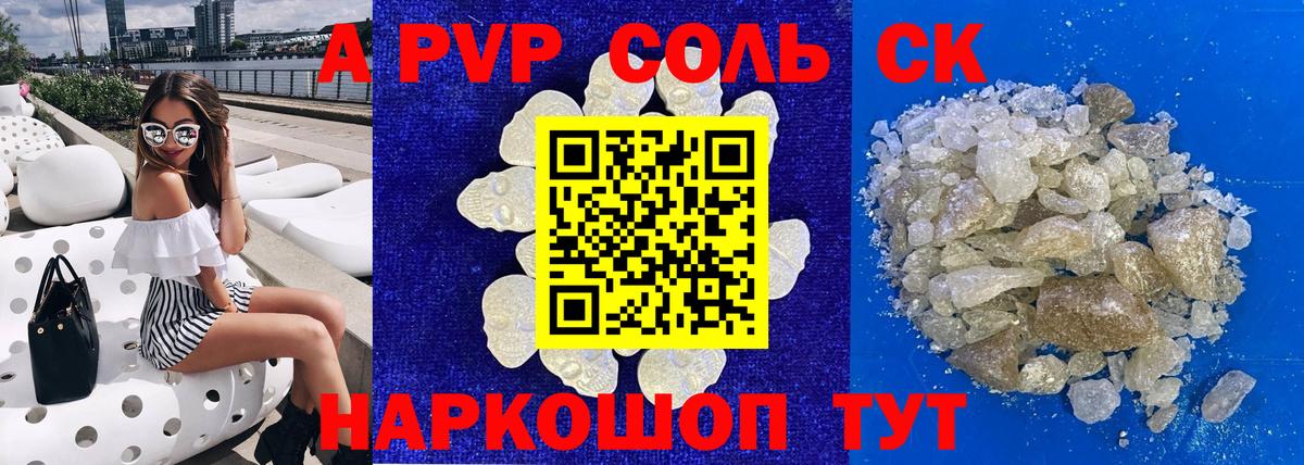 Alpha PVP Соль Людиново