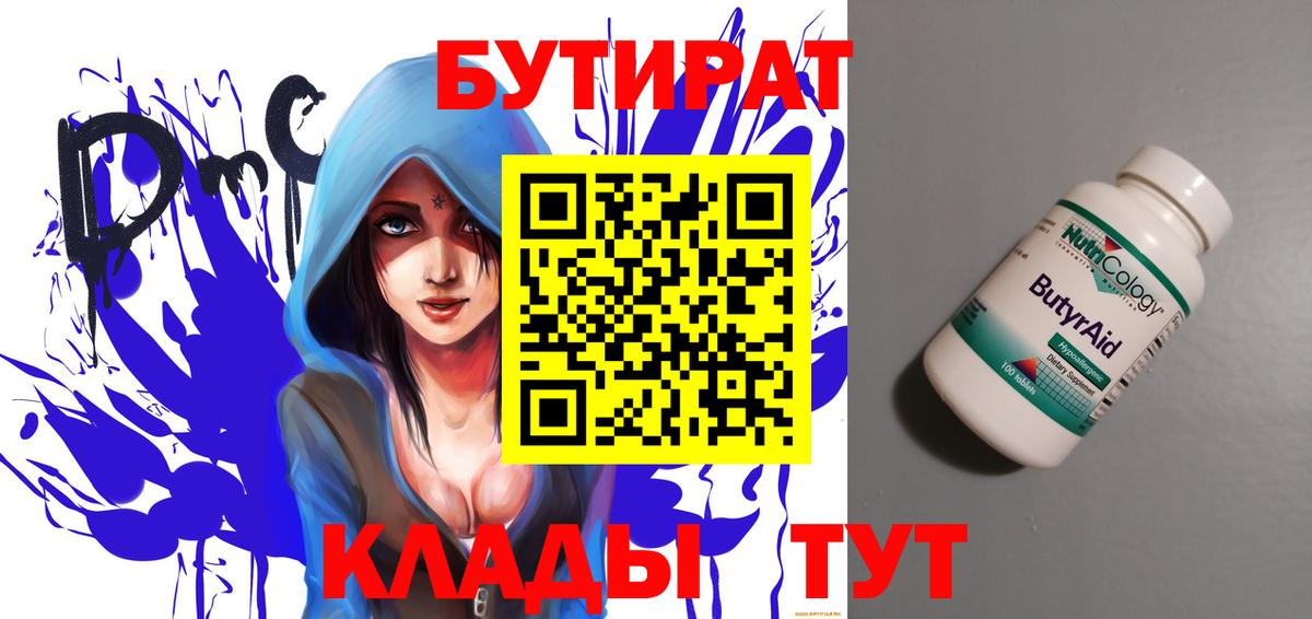 Бутират оксана  Вход с VPN  Бутират  Людиново 