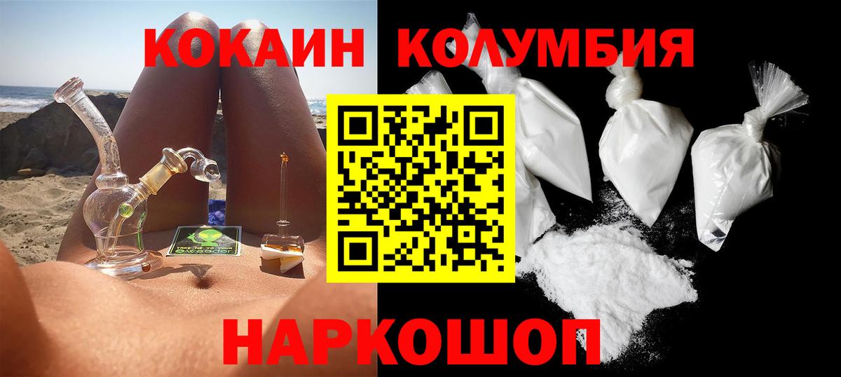Кокаин Columbia Людиново