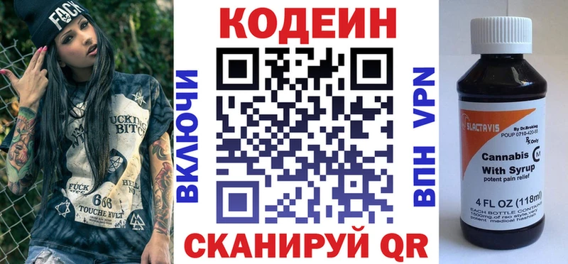 Codein напиток Lean (лин)  Людиново 