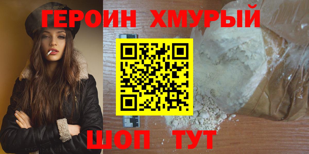 Людиново  ГЕРОИН афганец  Героин  Вход с VPN 