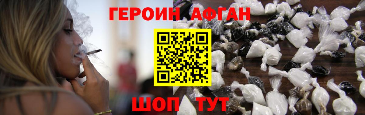 Героин белый Людиново