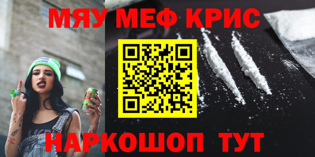 Меф кристаллы Людиново